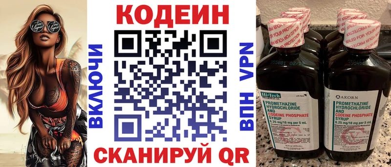 магазин продажи   Верхняя Тура  Codein напиток Lean (лин) 